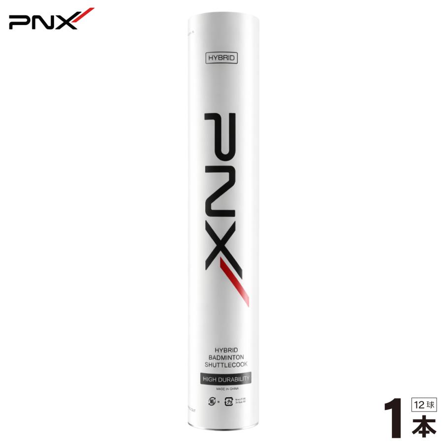 バドミントン シャトル PNX ハイブリッド 練習用 ガチョウ羽根 1ダース