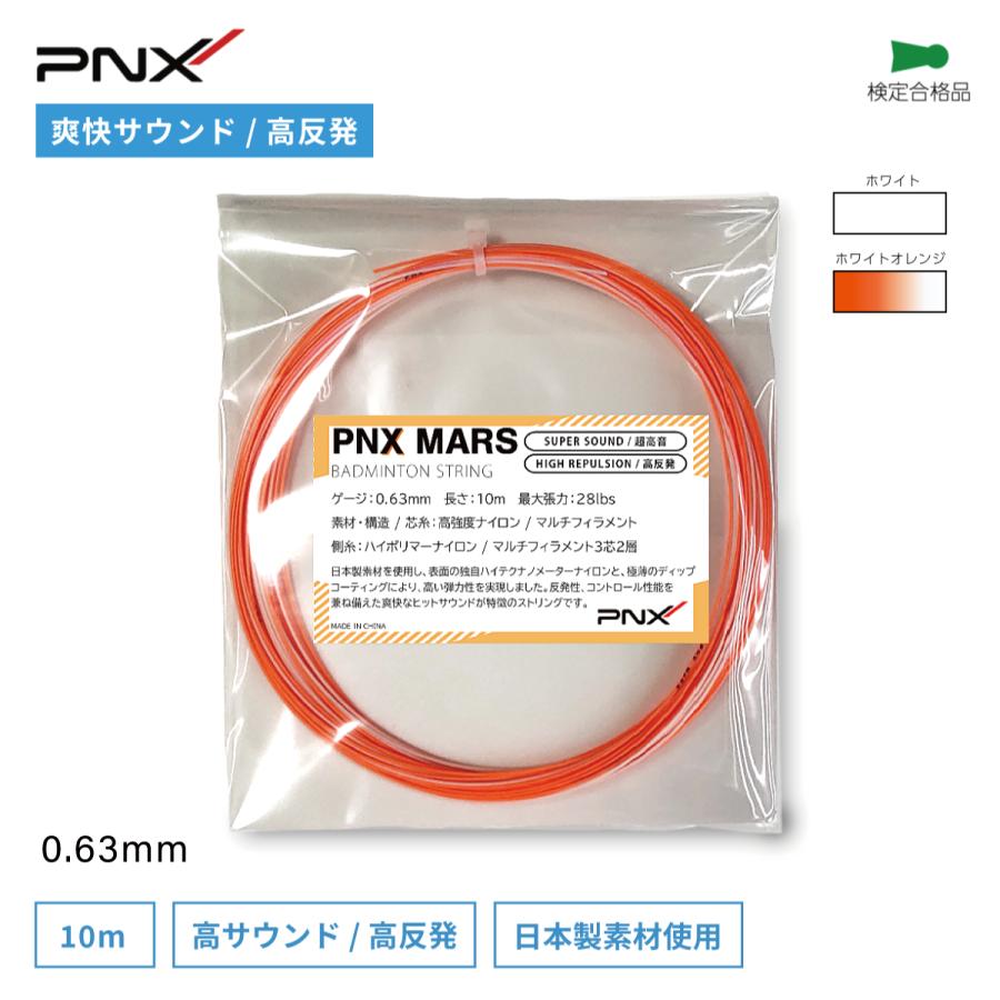 バドミントンストリング ガット 超高音 高反発 コントロール ロール