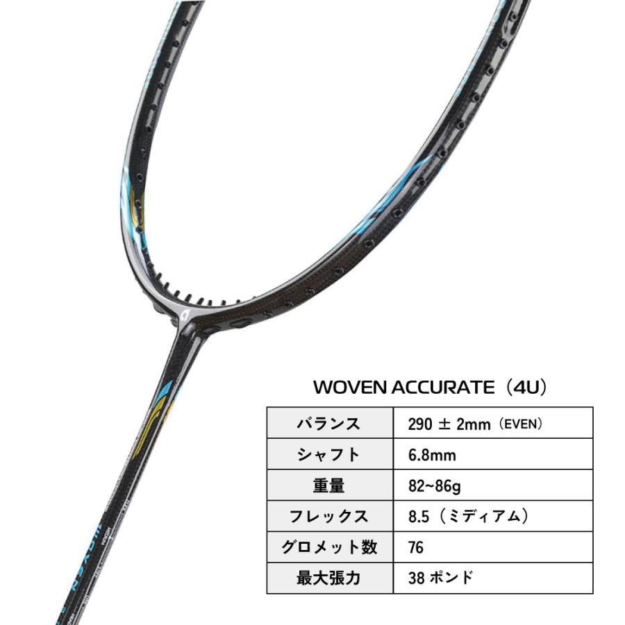 アパックス バドミントンラケット ウーベンシリーズ WOVEN SERIES 4U