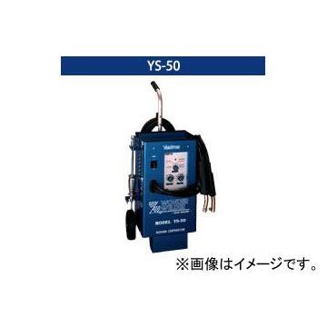 ヤシマ/yashima スタッド溶接機 ワンダーウェルダー YS-50 ヤシマ/yashima スタッド溶接機 ワンダーウェルダー YS-50