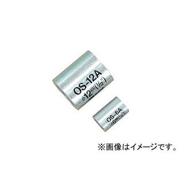 アーム産業/ARM オーバルスリーブ アルミニウム HSタイプ用 12mm 1袋(20ヶ入り) OS-12A JAN：4981116113258