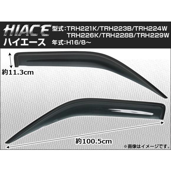 オートパーツエージェンシー - 陣営バイザー トヨタ 御機嫌はやりっ児 KDH211K KDH220K KDH221K KDH222B KDH223B KDH225K KDH227B 2004年08月〜 並大抵手あい AP-SVTH-T45 ドレスアップ用品-車、バイク、自転車-自動車