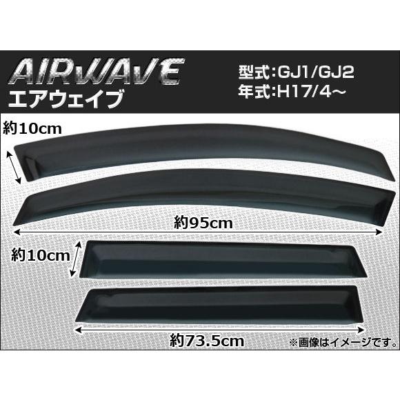 オートパーツエージェンシー - 陣営バイザー ホンダ エアウェイブ GJ1 GJ2 2005年04月〜 AP-SVTH-HO17 外装モール-車、バイク、自転車-自動車