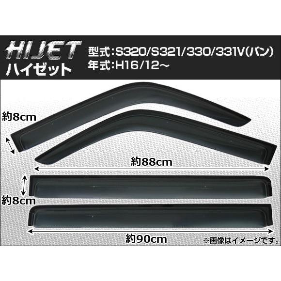 オートパーツエージェンシー - 陣営バイザー ダイハツ 御機嫌ゼット S320/S321/330/331V（ヴァン） 2004年12月〜 APSVC011 入数：1仕掛ける(4枚) ドレスアップ用品-車、バイク、自転車-自動車