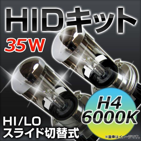 AP HIDキット 6000K 高品質 HI/LO スライド切替式 H4 厚型バラスト APHIDK6000K｜apagency02