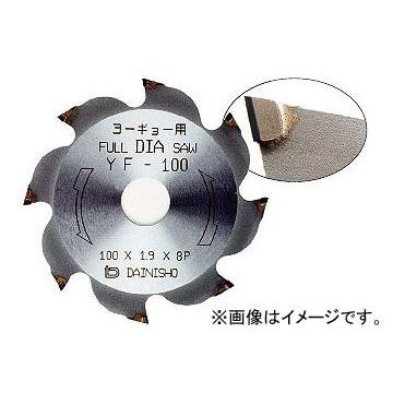 大日商/DAINISSYO 窯業フルダイヤソー YFシリーズ YF-110 JAN：4948572071430