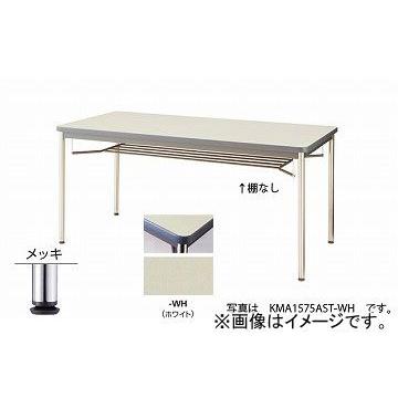 ナイキ/NAIKI 会議用テーブル メッキ丸脚・ソフトエッジ巻き ホワイト KMA0990AM-WH 900×900×700mm