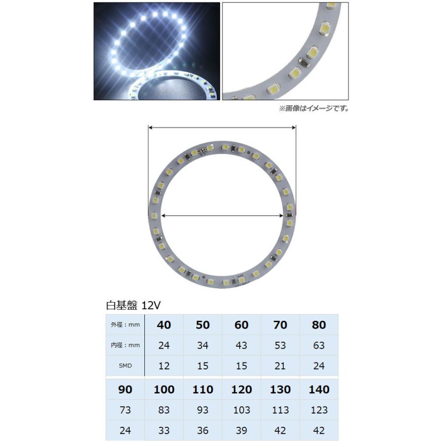 AP LEDイカリング SMD 白基盤 70mm 12V 選べる7カラー AP-IKASMD-70-WH｜apagency02｜02