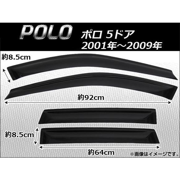 サイドバイザー フォルクスワーゲン ポロ/Polo 5ドア 2001年〜2009年 AP-SVT-V10 入数：1セット (4枚)