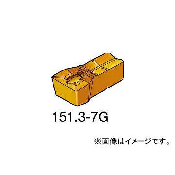 サンドビック/SANDVIK T-Max Q-カット 突切り・溝入れチップ N151.3400307G 1145(3626920) 入数：10個