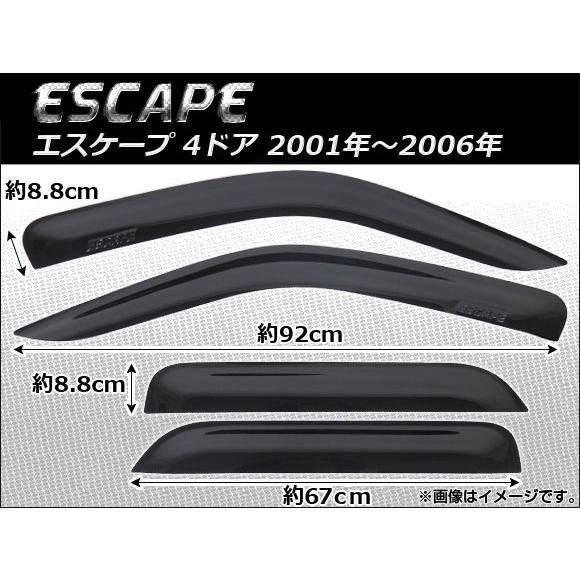 サイドバイザー フォード ESCAPE 2001年〜2006年 AP-SVT-F09 入数：1セット (4枚)