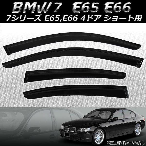 オートパーツエージェンシー - 陣営バイザー BMW 7続きもの E65,E66 4部屋の入り口 遊撃手上半身用 2001年〜2009年 AP-SVTH-BM36 入数：1仕掛ける(4枚) 車、バイク、自転車-ドレスアップ用品