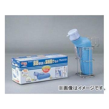 アロン化成 安寿 尿器と尿器受けセット（男性用） 533-740 JAN：4970210377543
