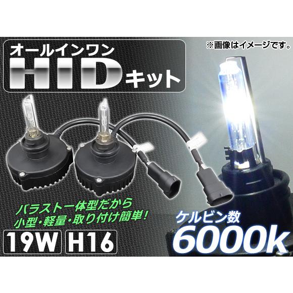 AP オールインワン HIDキット 19W H16 6000k APHIDK-CUK-H16
