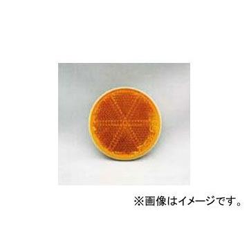 エスワイエス/SYS リフレクター（φ55） 橙 テープ式/グレー 呼称：1701