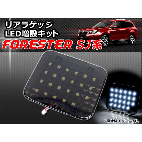 フォレスター sjg フォレスター 後ろ led SJ型フォレスター コーリン