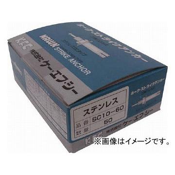 ケー・エフ・シー ホーク・ストライクアンカーCタイプ ステンレス製 SUSC38-60(4734670) JAN：4580473402267 入数：50本