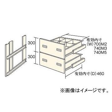 トラスコ中山 M3・M5型棚用引出し 深型2段セット HMM-6002(4613856) JAN：4989999743562