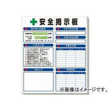 ユニット/UNIT 安全掲示板（小） 標準タイプ 品番：313-94 ユニット UNIT 安全掲示板 （小） 標準タイプ 313-942A