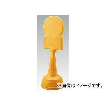 ユニット/UNIT サインタワーBタイプ（黄） 品番：868-88YE