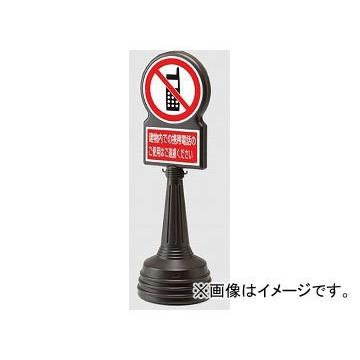 ユニット/UNIT サインタワーBタイプ（茶） 品番：868-88BR