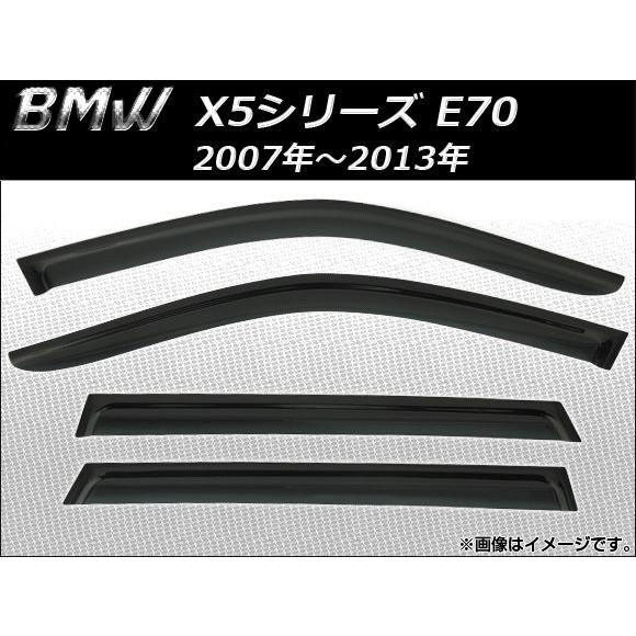 サイドバイザー BMW X5シリーズ E70 2007年〜2013年 AP-SVTH-BM14 入数：1セット(4枚)
