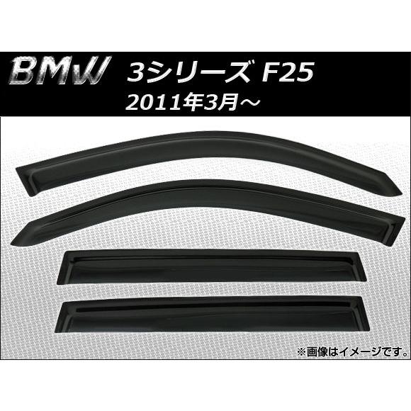 オートパーツエージェンシー - 陣営バイザー BMW X3続きもの F25 2011年03月〜 AP-SVTH-BM23 入数：1仕掛ける(4枚) 自動車-外装モール