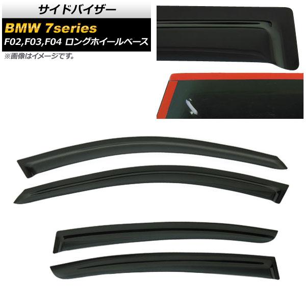 オートパーツエージェンシー - 陣営バイザー BMW 7続きもの F02/F03/F04 ロングホイールベース車用 4部屋の入り口 2009年03月〜 AP-SVTH-BM31 入数：1仕掛ける(4枚) ドレスアップ用品-外装モール