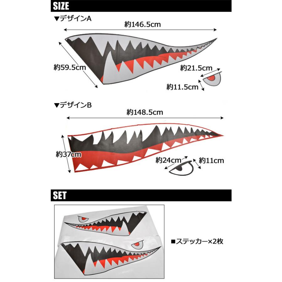 AP シャークマウスステッカー シボ調加工 車のボディなどに！ 選べる2デザイン AP-SHARKMS02 入数：1セット(2枚)｜apagency02｜03