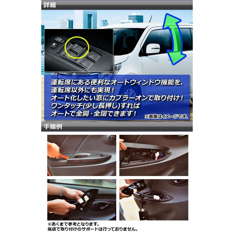 AP パワーウィンドウ オート化キット 運転席以外の窓もオートに！ スズキ汎用 AP-EC004｜apagency02｜02