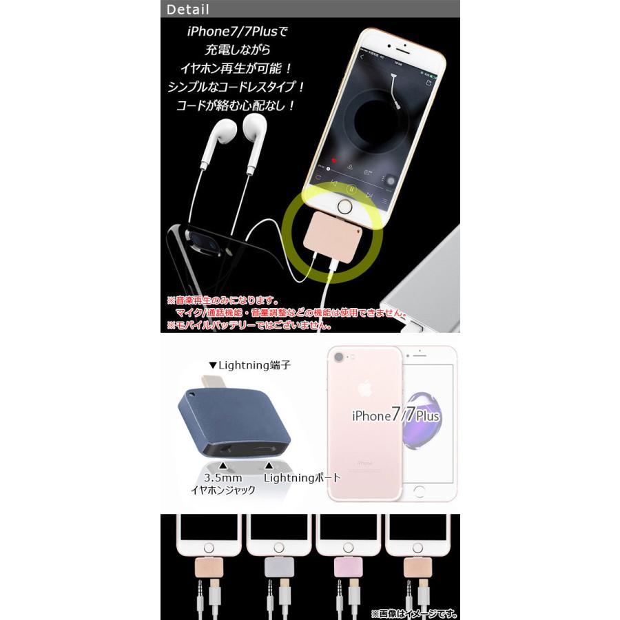 オートパーツエージェンシー AP 充電＆イヤホン再生アダプタ iPhone7