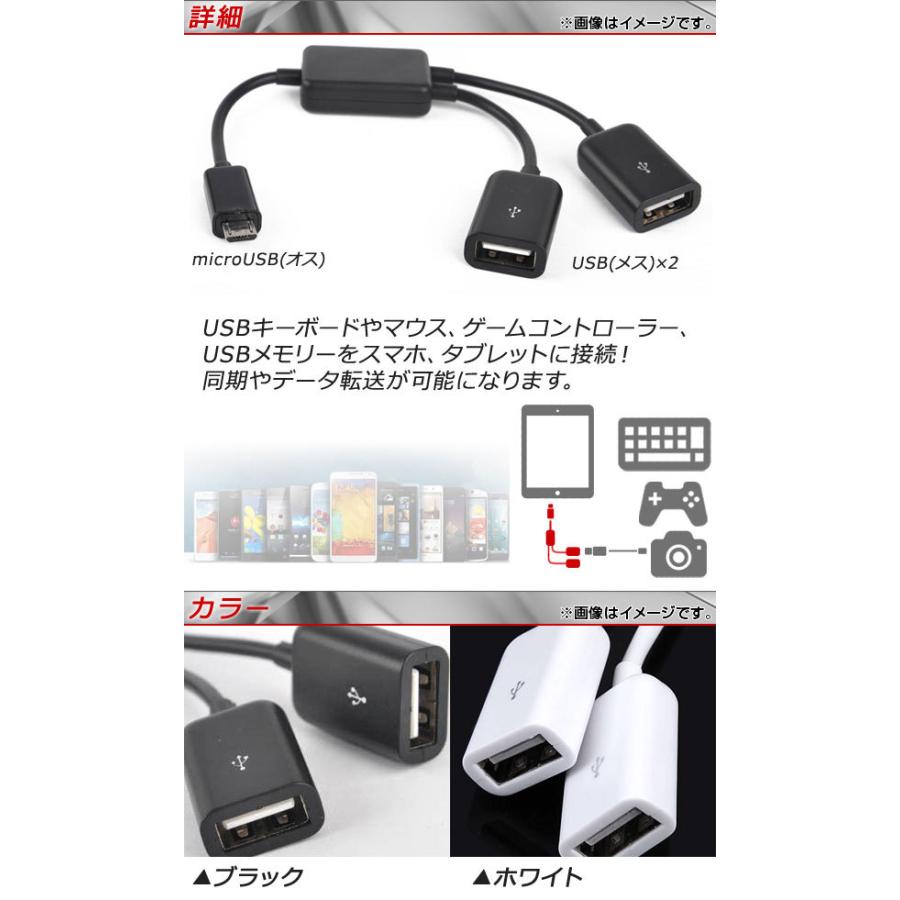 AP microUSB変換ケーブル 2股タイプ USBハブ機能付き OTG アンドロイド対応 選べる2カラー AP-TH545｜apagency02｜02