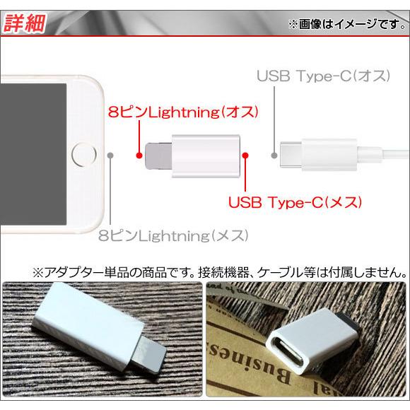 オートパーツエージェンシー AP iPhone/iPad/iPod用/USB Type-C 変換
