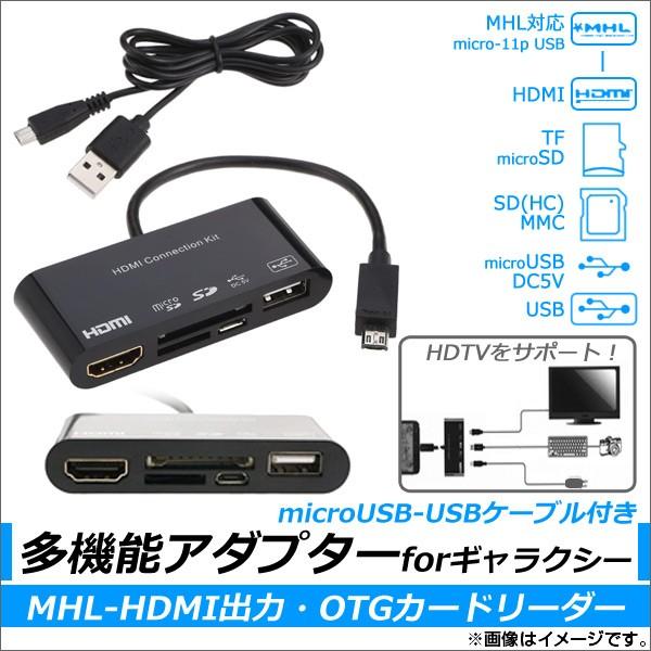 AP 多機能アダプターforギャラクシー OTG カードリーダー MHL-HDMI HDTVをサポート！ AP-TH801｜apagency02