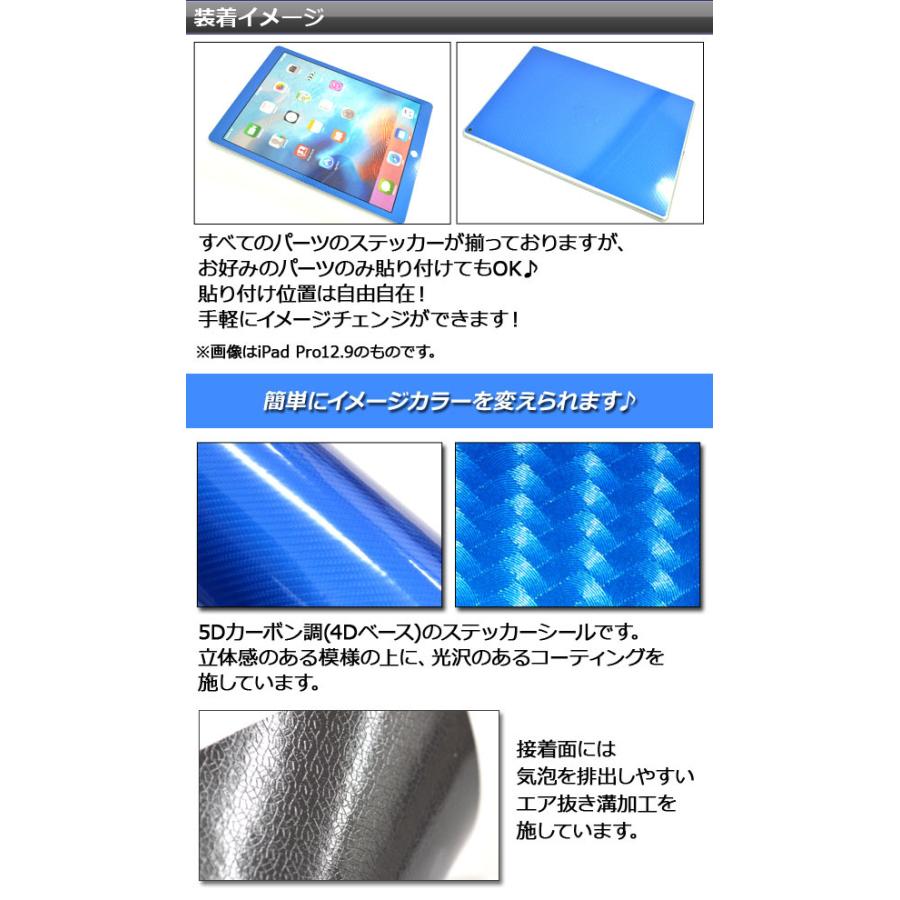 スキンシール 5Dカーボン調(4Dベース) iPad用 背面タイプ2 保護やキズ隠しに！ 選べる20カラー AP-5FR1218｜apagency02｜02