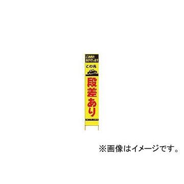 仙台銘板 PXスリムカンバン 蛍光黄色高輝度HYS-13 段差あり 鉄枠付き 2362130(8184817)