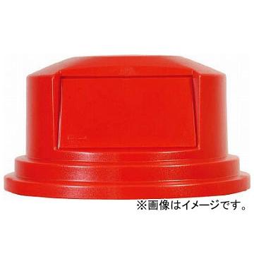 思われ人お手伝いさん ラウンドブルートコンテナ用フタ 学生寄宿舎型 166.5L用 赤いこと 26478805(8194451)