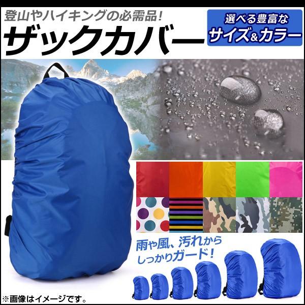 AP ザックカバー 防水 突然の天候悪化もこれがあれば安心♪ 模様グループ 18〜50L AP-AR020