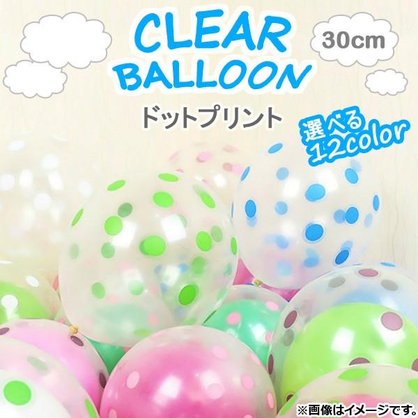 AP クリアバルーン ゴム風船 ドットプリント 約30cm(12インチ) HappyParty♪ 選べる12カラー AP-UJ0221-10P 入数：1セット(10個)｜apagency02