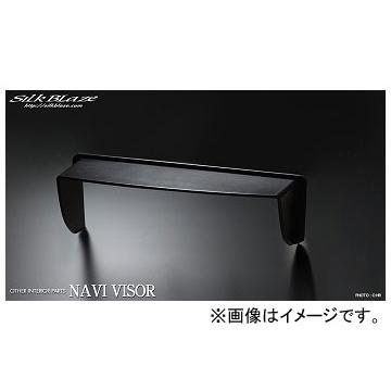 シルクブレイズ ナビバイザー SB-NAVI-047 トヨタ C-HR ZYX10/NGX50 2016年12月〜