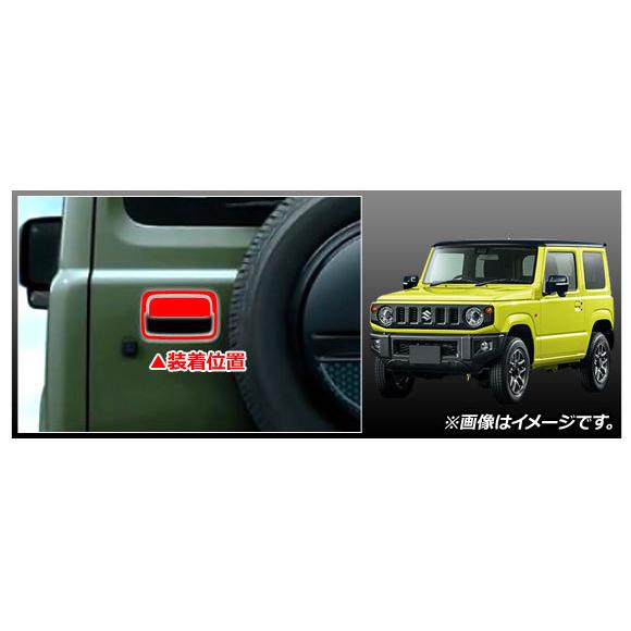 オートパーツエージェンシー バックドアハンドルステッカー スズキ