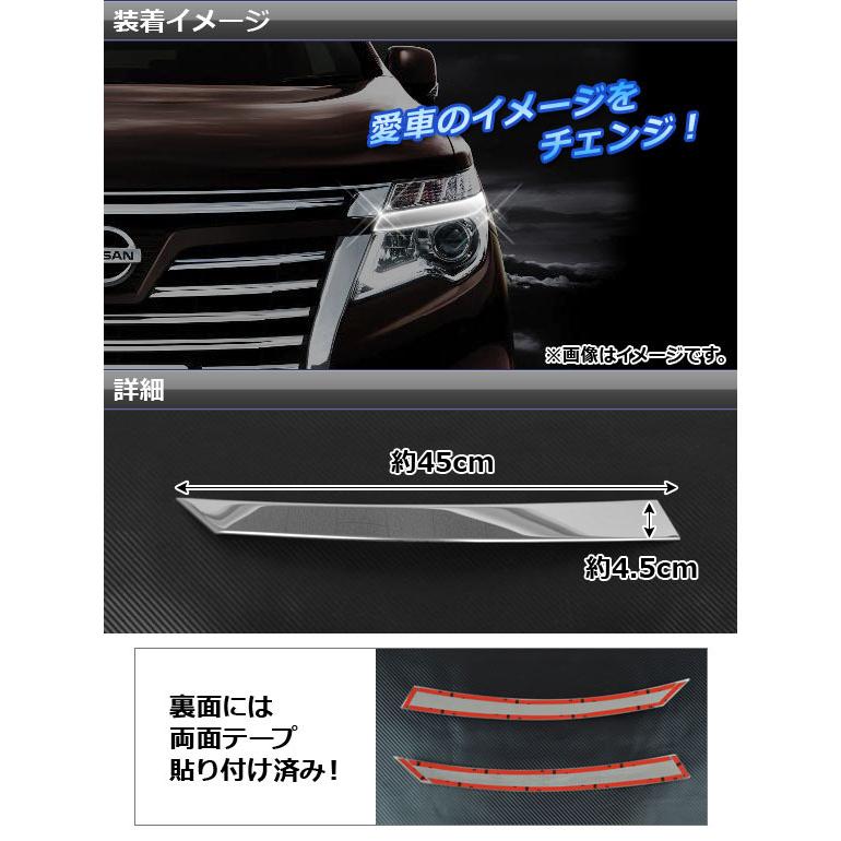 オートパーツエージェンシー ヘッドライトトリム ニッサン