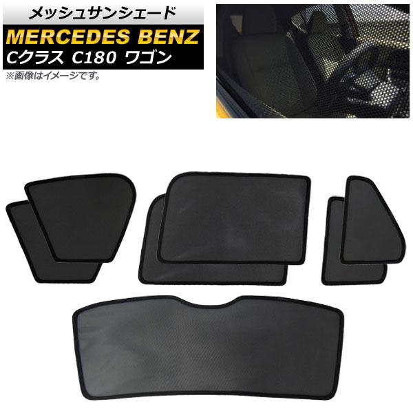 入数 1セット 7枚 Cクラス 19年 S5 車 バイク 自転車 メルセデス ベンツ オートパーツエージェンシー2号店 メッシュサンシェード C180 C0 メッシュサンシェード 1台分セット Ap Ap Sd2 7 ワゴン Ap サンシェイド バイザー