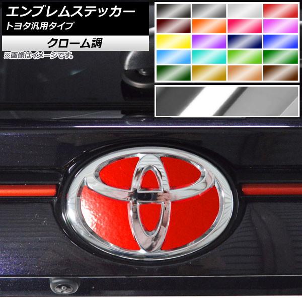 Ap エンブレムステッカー クローム調 トヨタ汎用タイプ フロント リアどちらかに使用可能 選べるカラー Ap Crm1815 オートパーツエージェンシー2号店 通販 Yahoo ショッピング