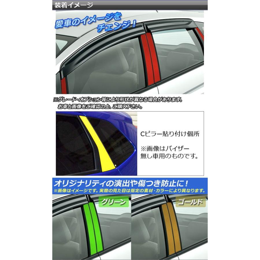 ピラーステッカー ホンダ フィット/ハイブリッド GK系/GP系 前期/後期 バイザー有り車用 クローム調 選べる20カラー AP-CRM2370 入数：1セット(8枚)｜apagency02｜02