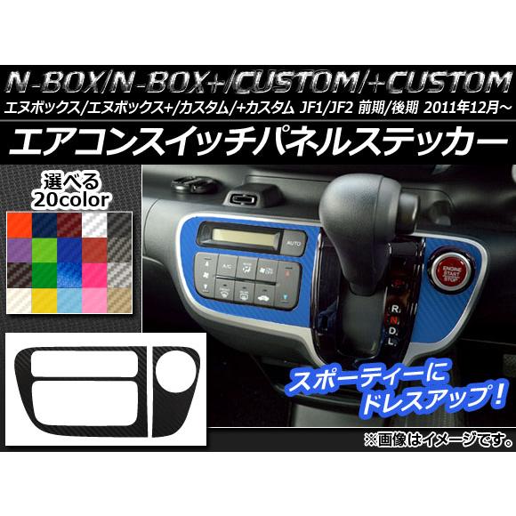 2026年最新】Yahoo!オークション -エヌボックス エアコンパネル(自動車