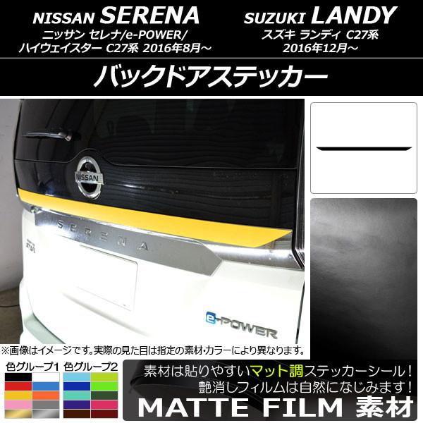 オートパーツエージェンシー - バックドアステッカー ニッサン/スズキ セレナ/e-POWER/ハイウェイはやりっ児/ランディ C27系 引っ敷き調 色烏合の衆1 AP-CFMT3837 ドレスアップ用品-ステッカー、デカール-自動車