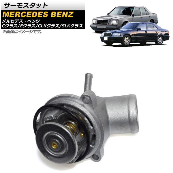 サーモスタット メルセデスベンツ SLKクラス R170 1997年02月〜2004年04月 AP-4T236