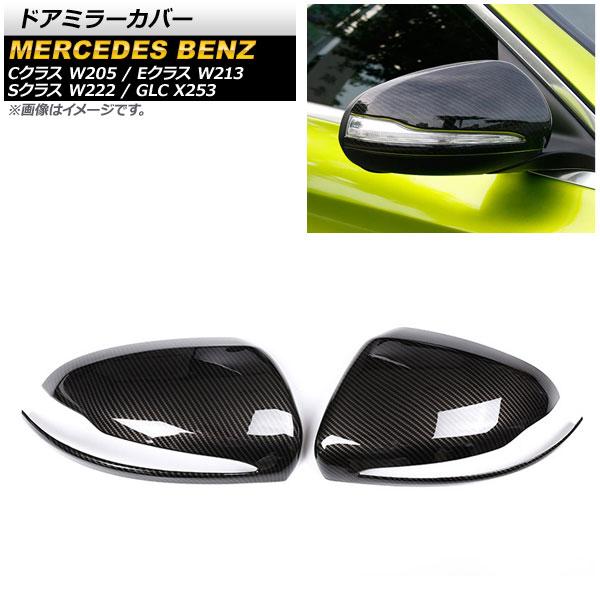 ドアミラーカバー メルセデス・ベンツ GLC X253 2015年〜 ブラック 