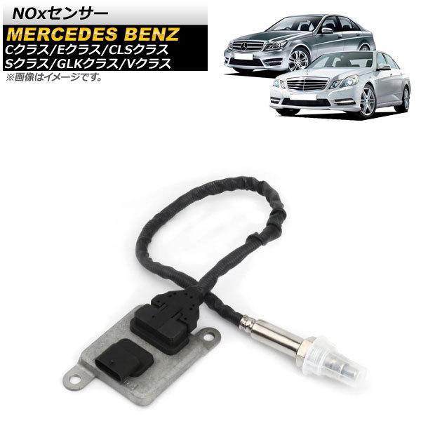 新着商品 Ap Noxセンサー Ap Ec466 メルセデス ベンツ Vクラス W447 V2d 6 オートパーツエージェンシー2号店 通販 Yahoo ショッピング 海外輸入 Cafeduberry Com